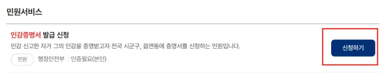 인감증명서 발급 신청