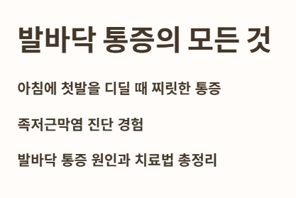 발바닥 통증의 모든 것