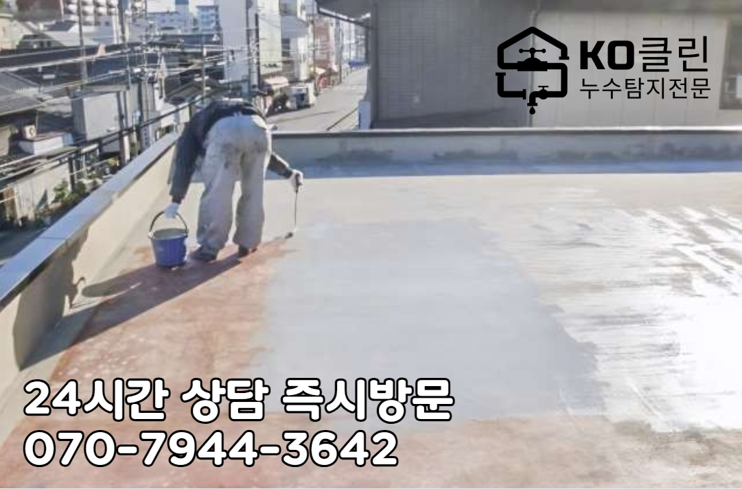 송파구 옥상누수 해결3