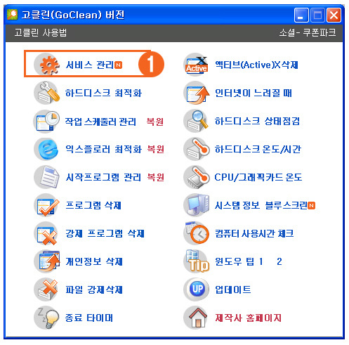 고클린 다운로드