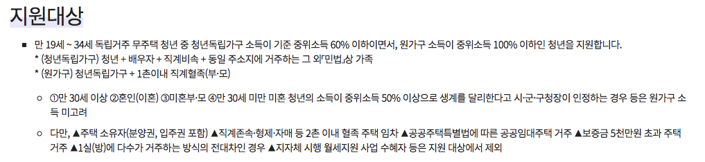 청년월세지원금