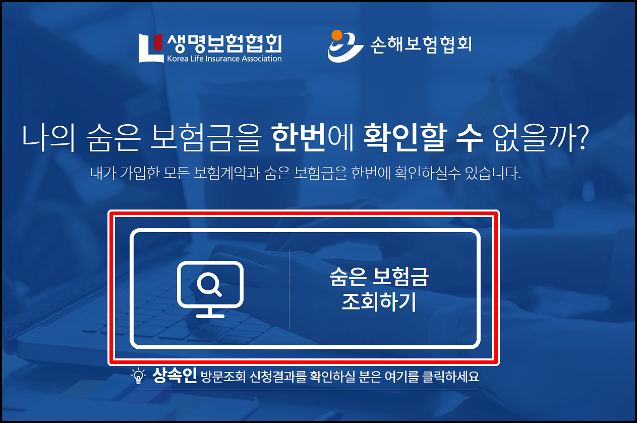  내보험찾아줌 내계좌한눈에 보험 계좌 카드포인트 통합 조회 등 총정리