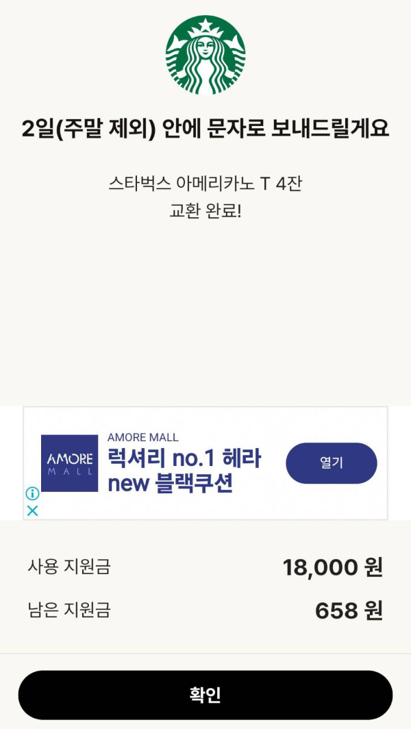 히로인스 스타벅스 쿠폰 구입