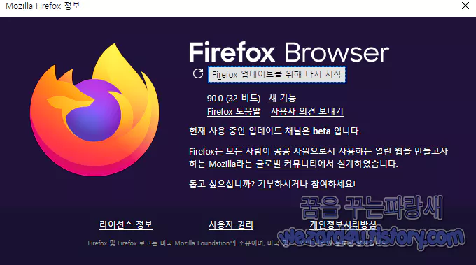 파이어폭스 90.0