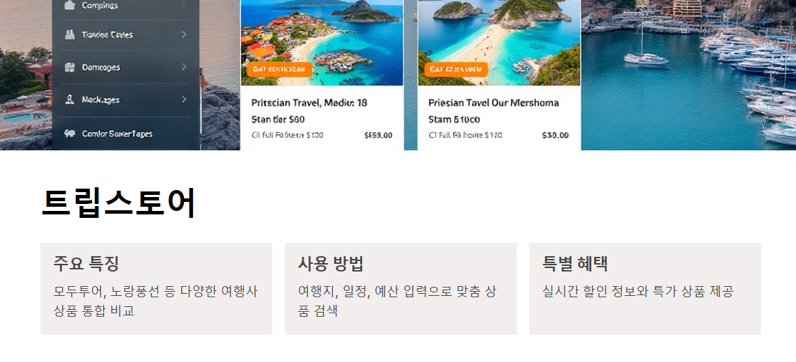 여행사 비교 사이트 추천
