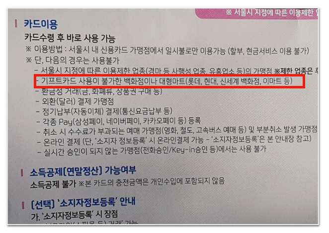  서울시 선불카드 홈플러스 불가능? 가능! (서울 재난긴급생활비)