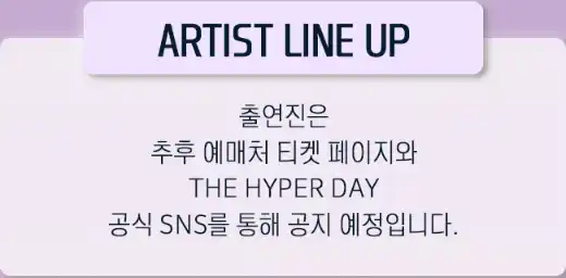 대구 2024 THE HYPER DAY 더하이퍼데이 일정 티켓 오픈