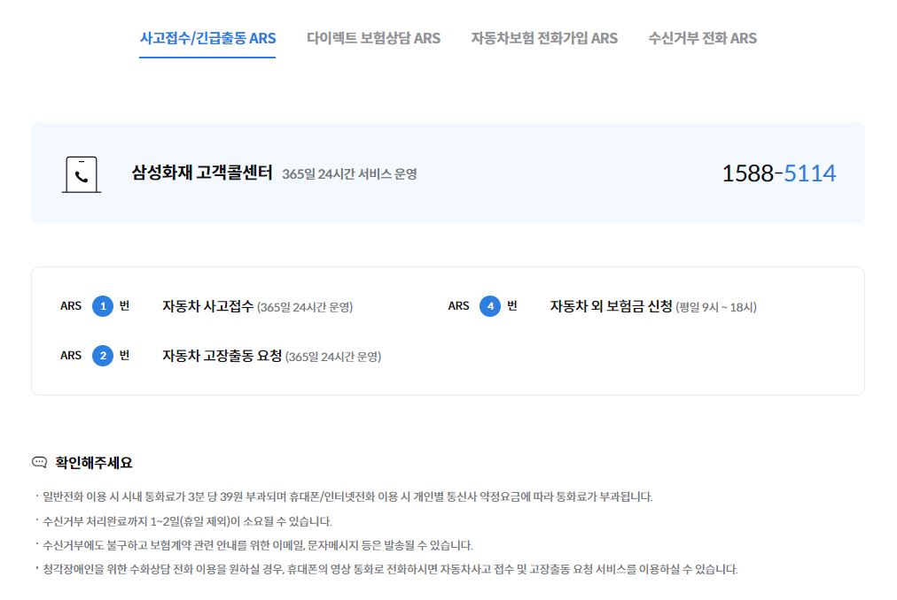 삼성 화재 자동차 보험 고객 센터 전화번호
