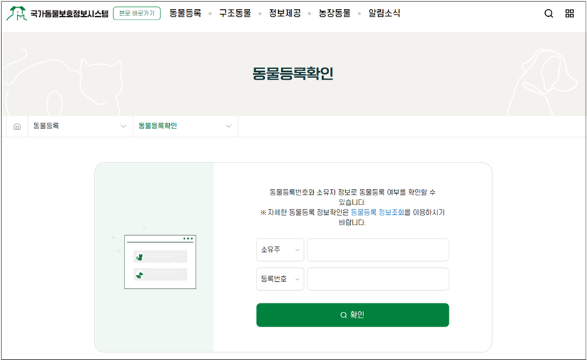 반려동물등록-확인하기
