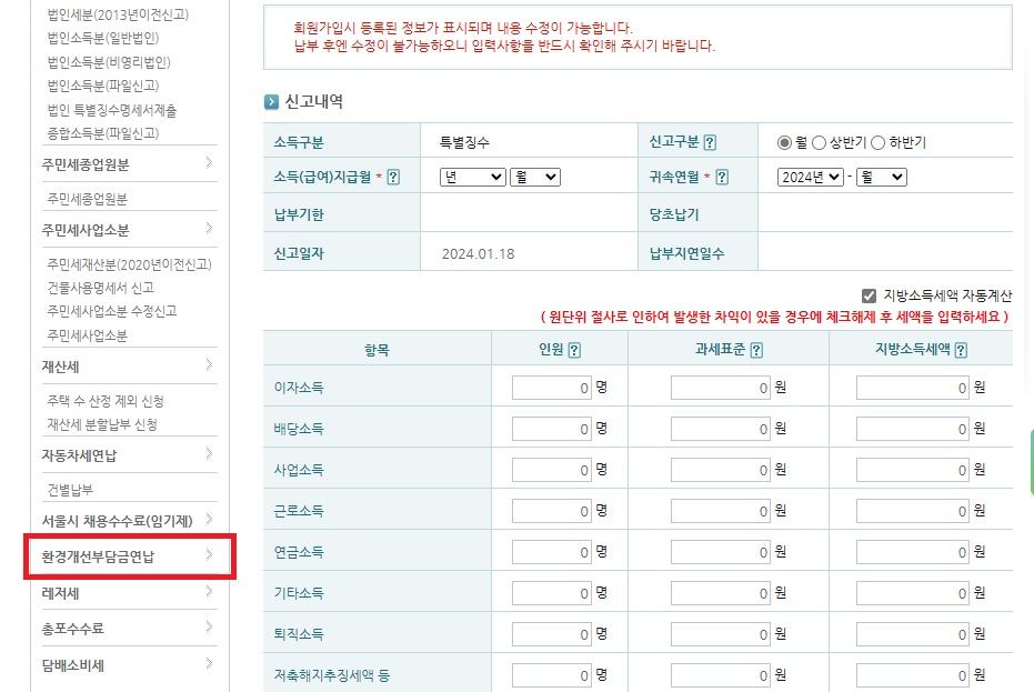 환경개선부담금연납신청