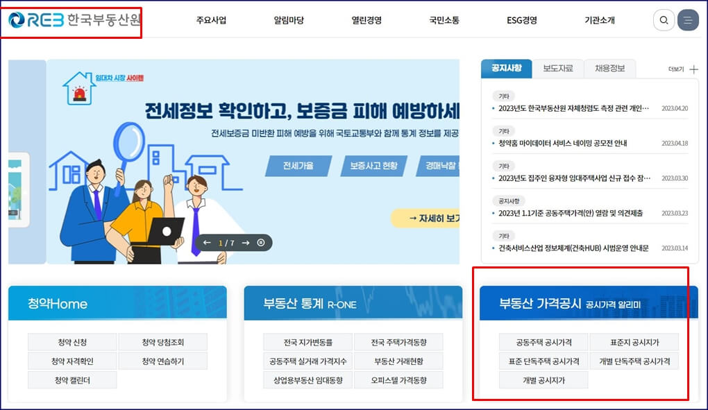 한국부동산원 홈페이지