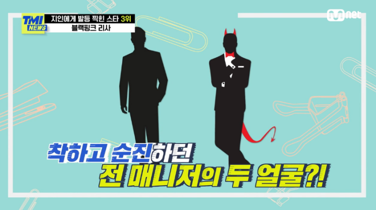 '10억' 횡령 매니저 한 번 더 믿고 합의 블랙핑크 리사 TMI 뉴스 지인에게 발등 찍힌 스타 WORST 7 리스트 정산금 5