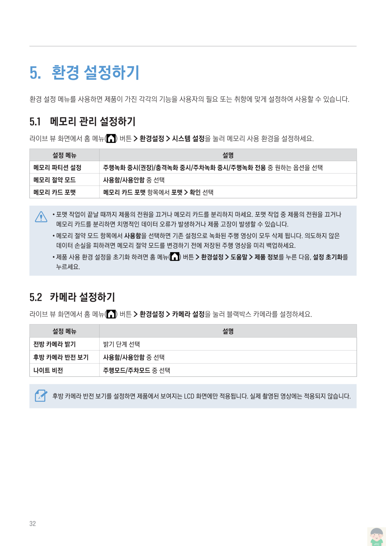 2023 아이나비 FXD8000 사용설명서 바로보기