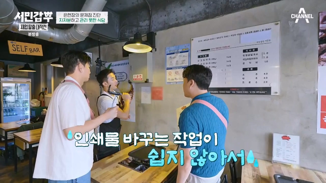 서민갑부 폐업 탈출 대작전.E05.230820p-NEXT.mp4_20230821_203421.967.jpg