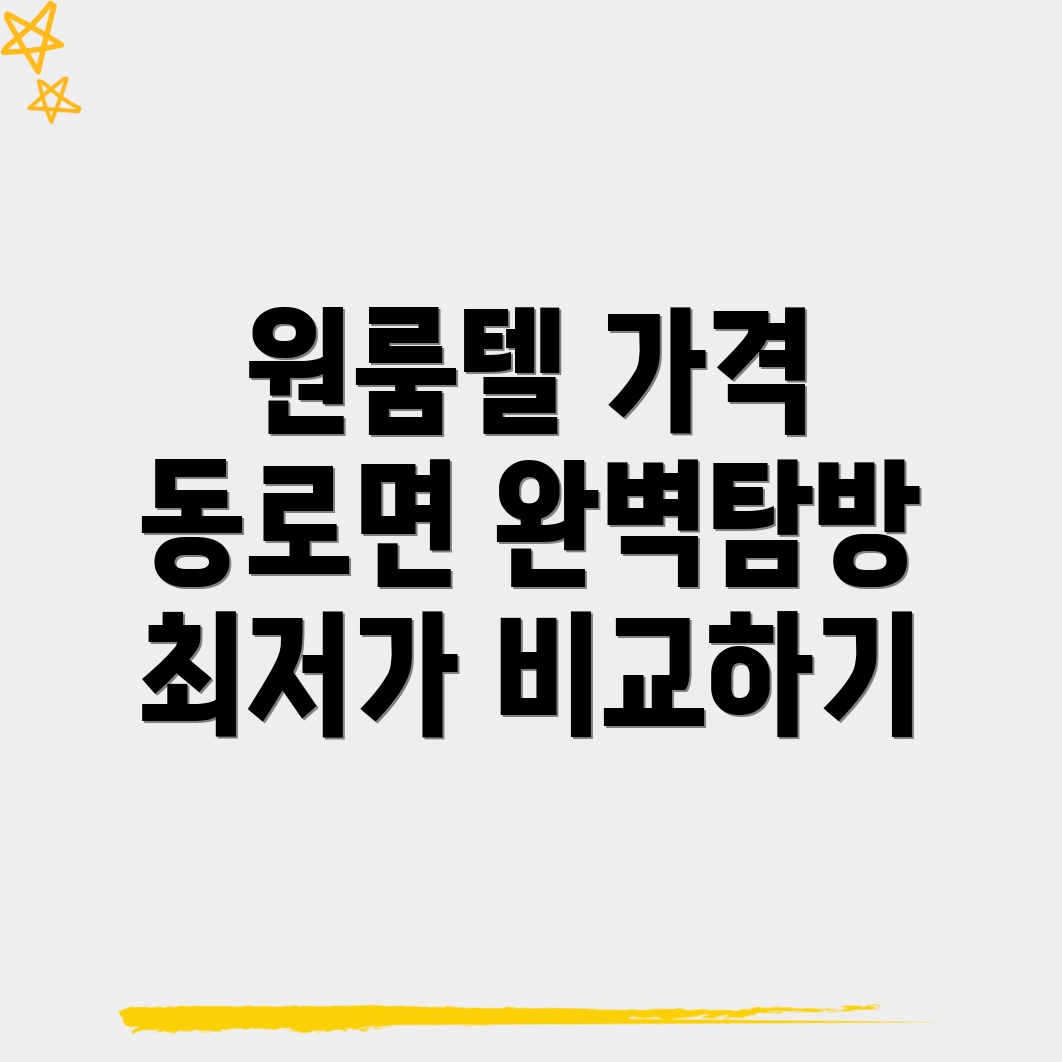 문경시 동로면 원룸텔 가격