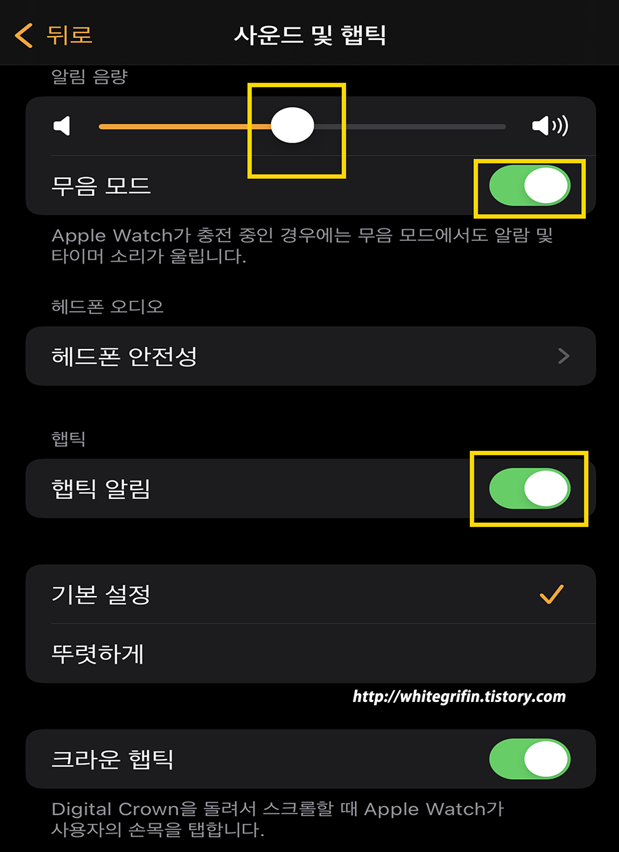 Watch 앱 나의 시계에서 사운드 및 햅팁 설정 화면