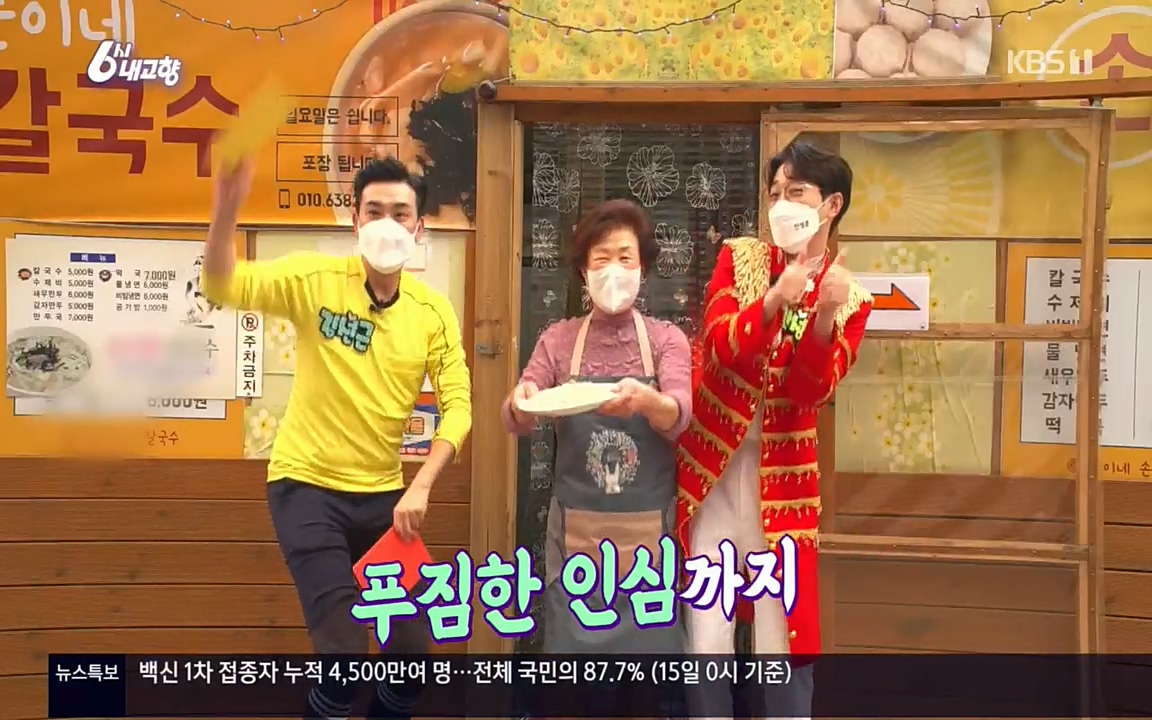 6시 내고향.E7512.220416p.H264-F1RST.mp4_20220502_191134.103.jpg