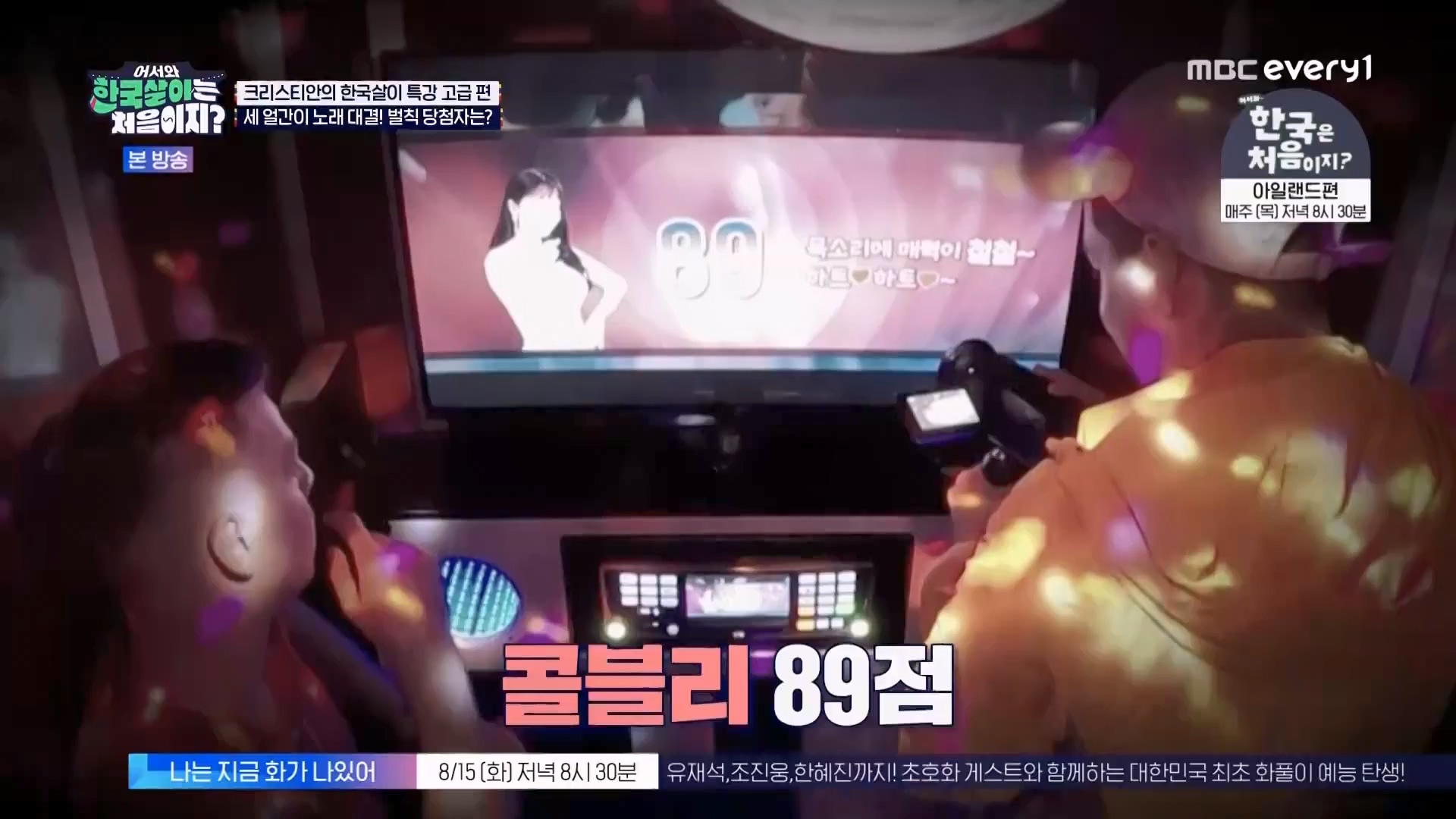 어서와 한국살이는 처음이지.E12.230807p.WANNA.mp4_20230808_213533.275.jpg