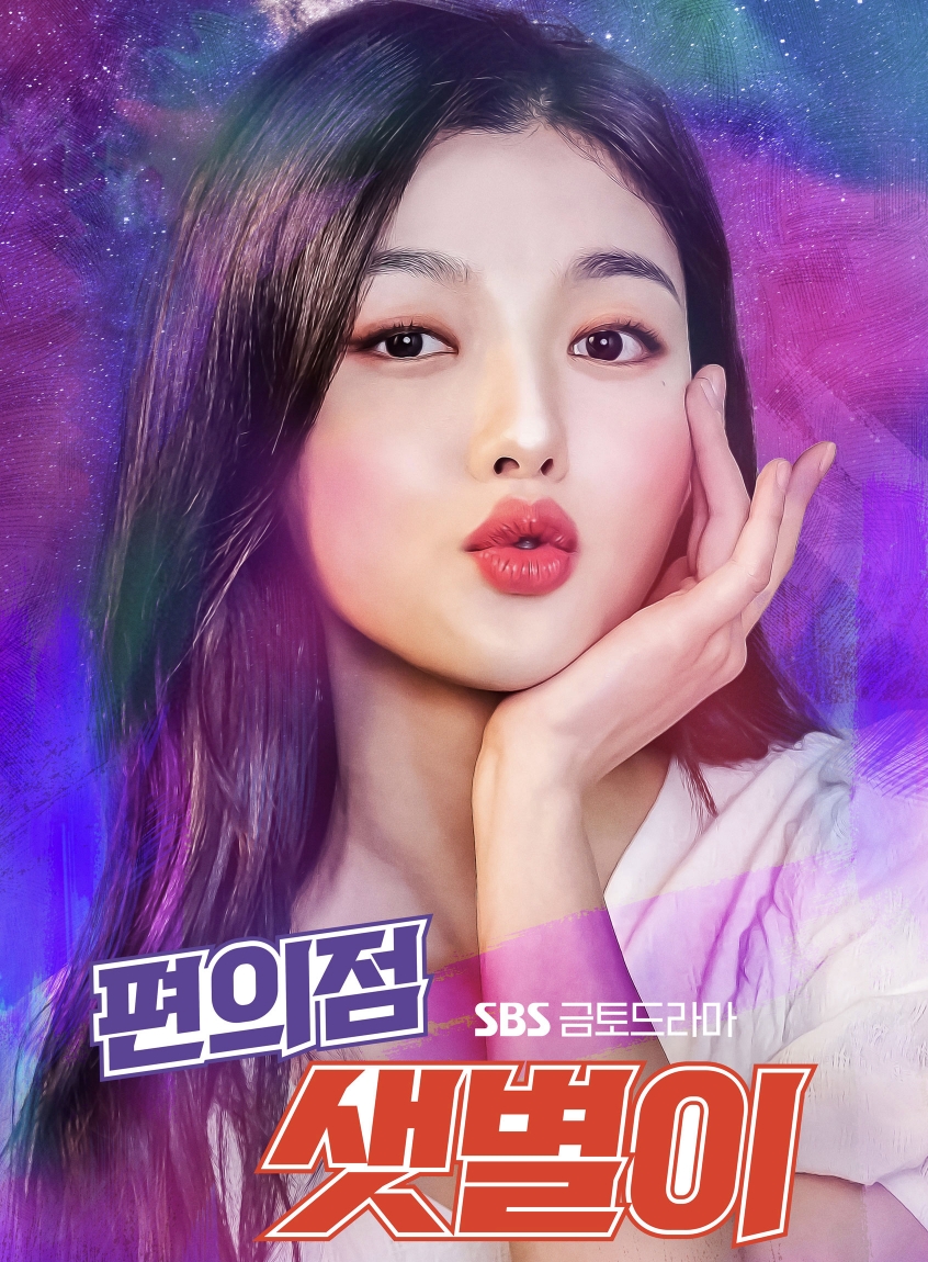  편의점 샛별이에서 지창욱 시계는??