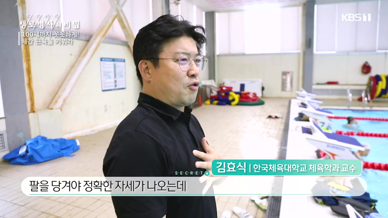 생로병사의 비밀.E885.231012p-NEXT.mp4_20231012_202411.748.jpg