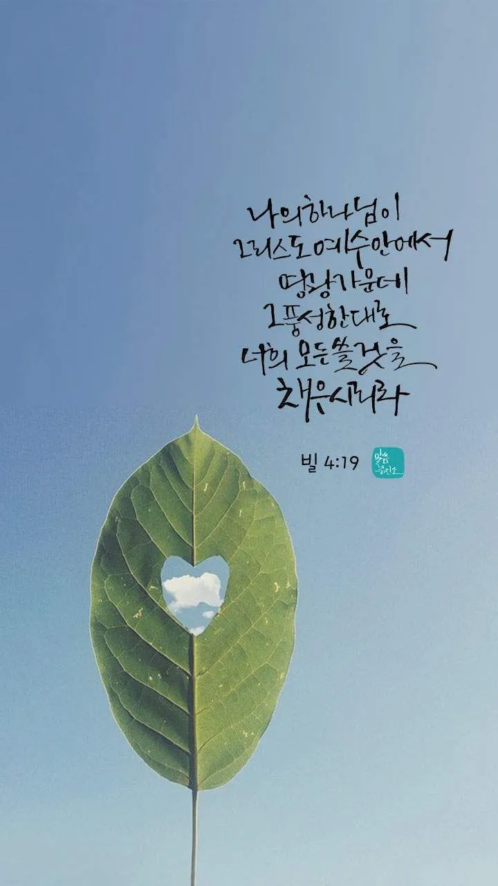 빌립보서 4장 기도 성경 묵상_5