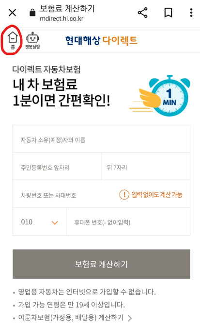 모바일 현대해상 홈페이지