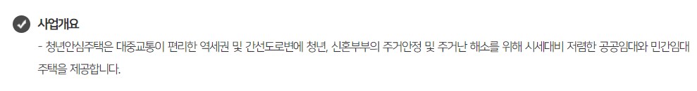 청년안심주택 자격 대상자 신청방법