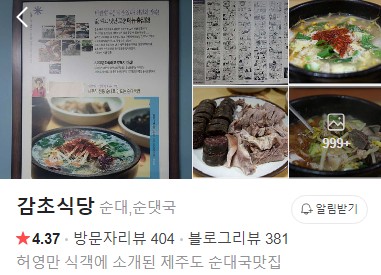 제주 감초식당 플레이스