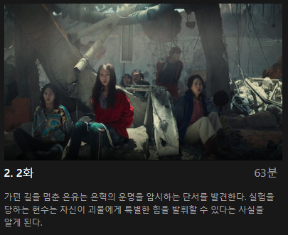 스위트홈 시즌2
