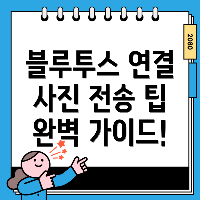 갤럭시 블루투스 연결