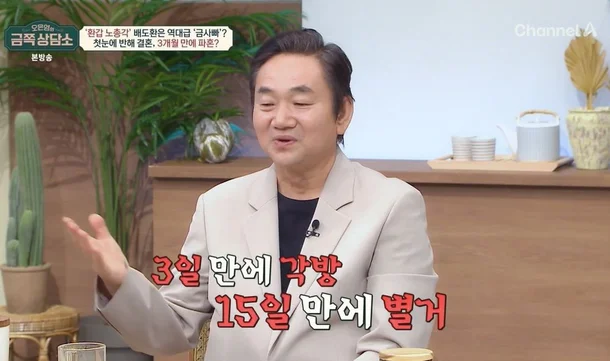 금쪽상담소 배도환