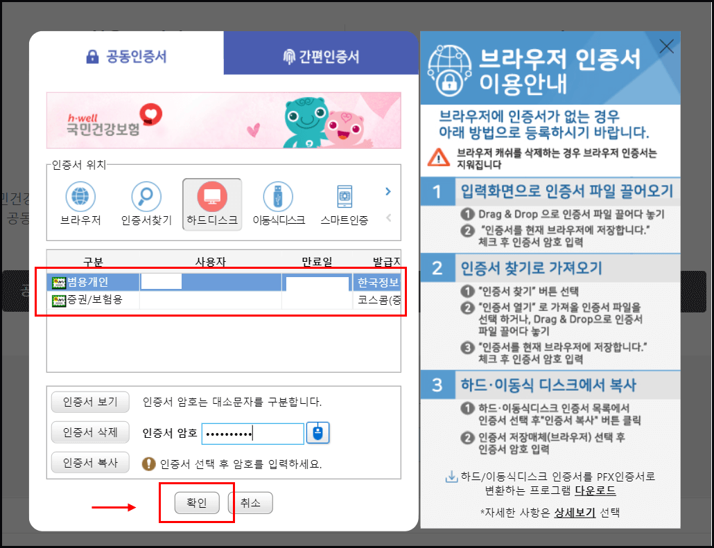 건강보험료-납부확인서-발급방법5