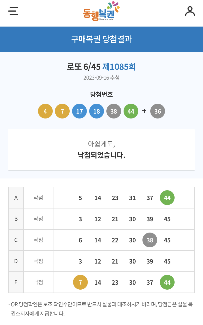 1085회차 로또 당첨 결과