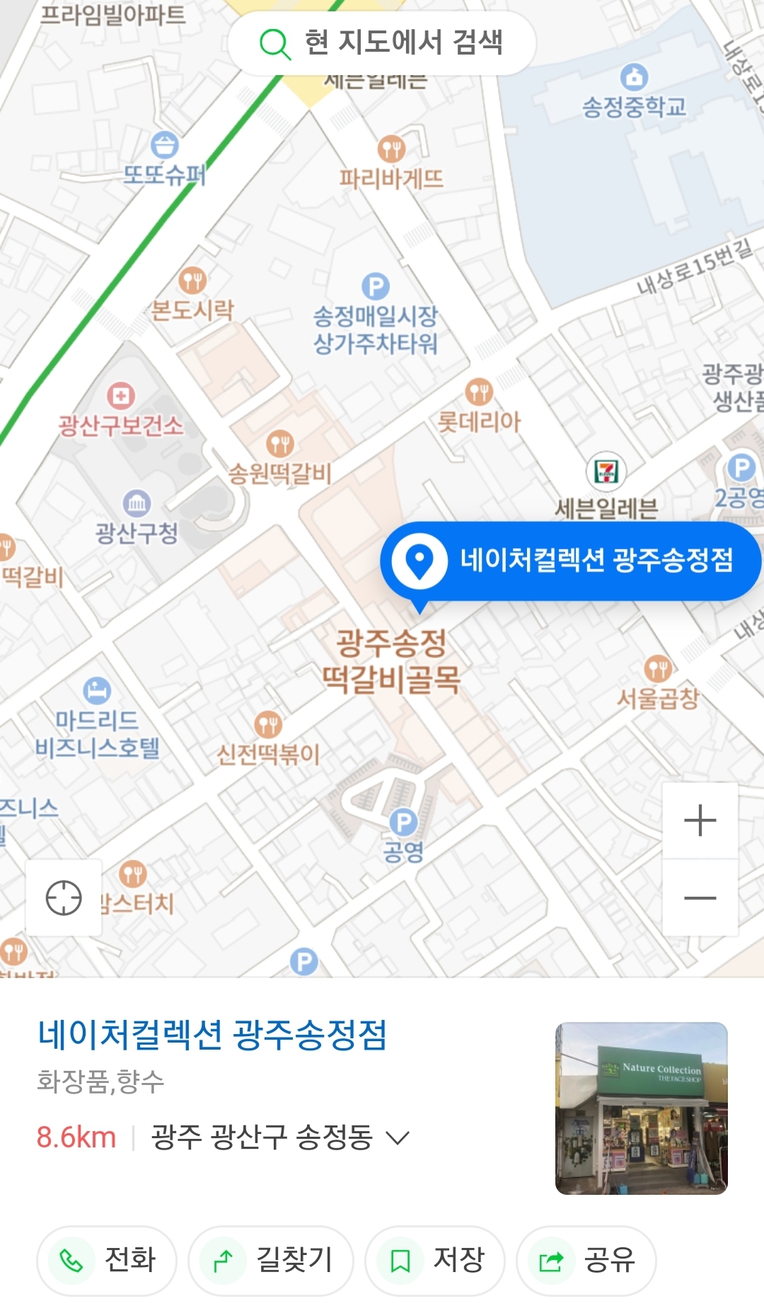 네이처컬렉션광주 이미지