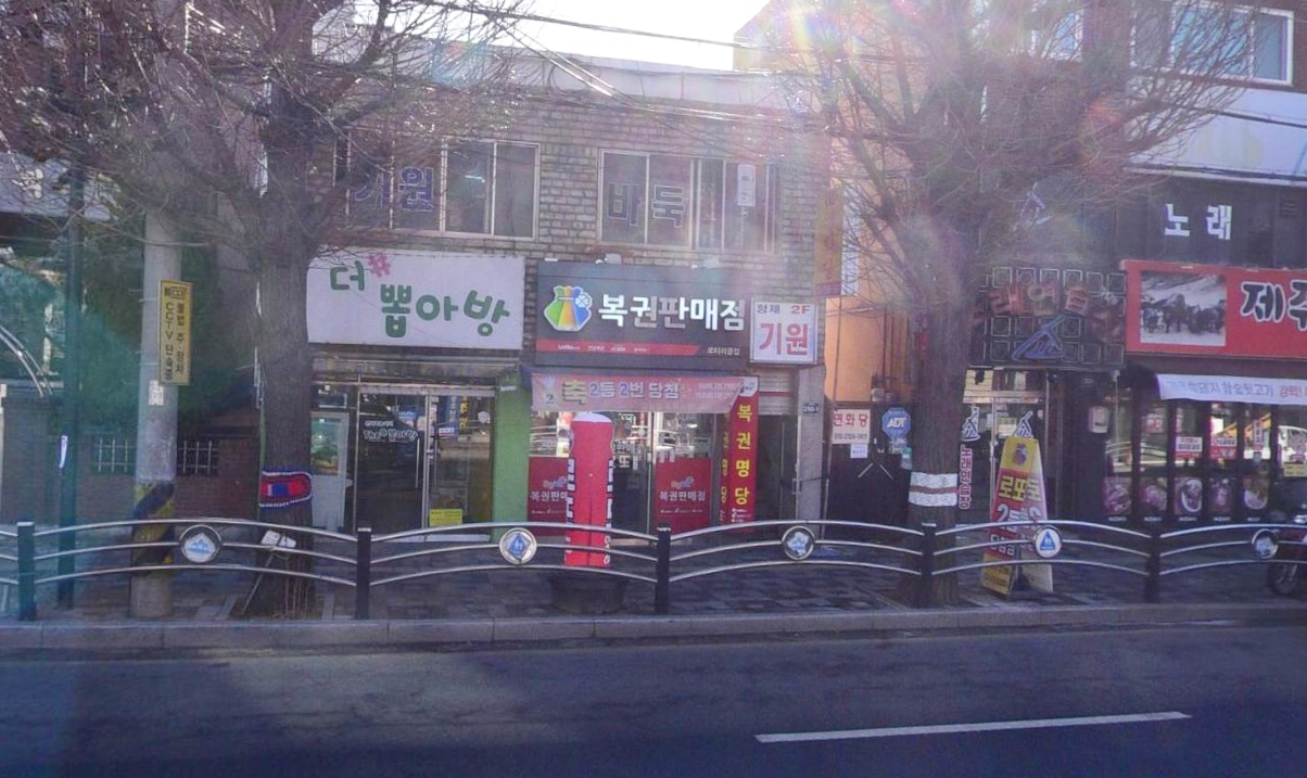 인천-미추홀구-주안동-로또판매점-로터리클럽