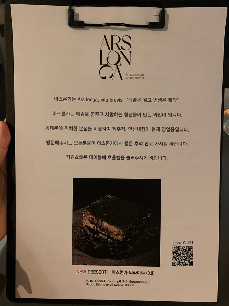 아스론가 메뉴판