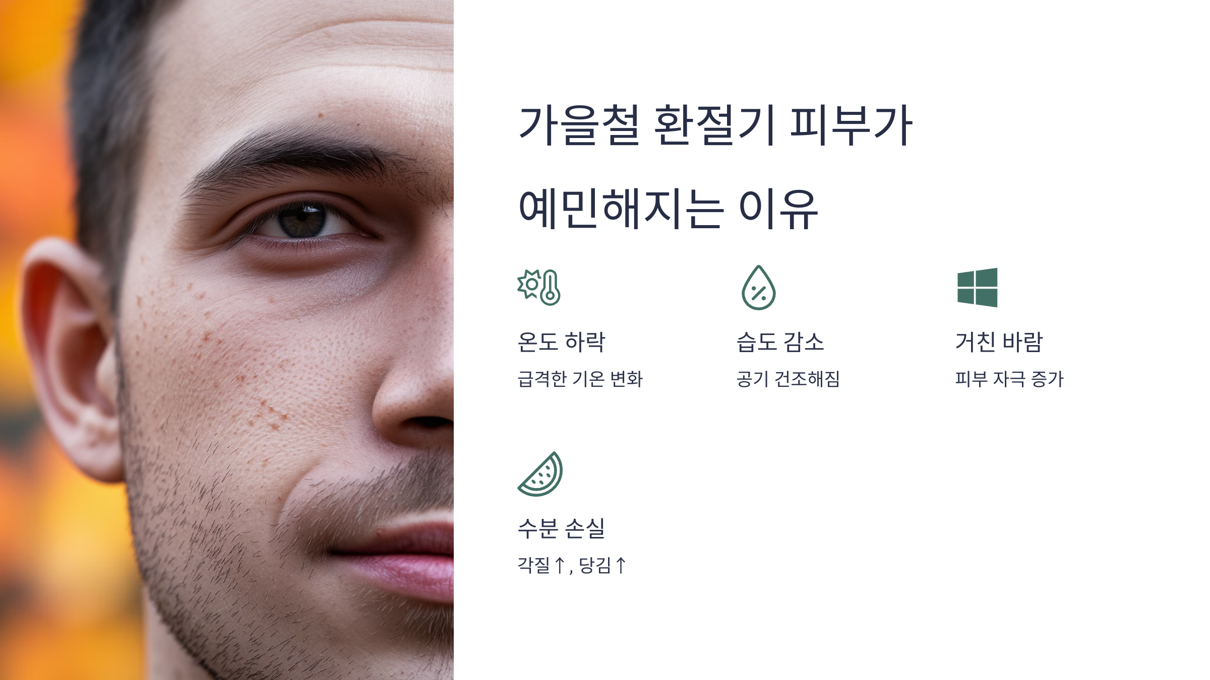 ⭐🍁가을철-남성-피부관리,-환절기-클렌징-꿀팁-모음-02