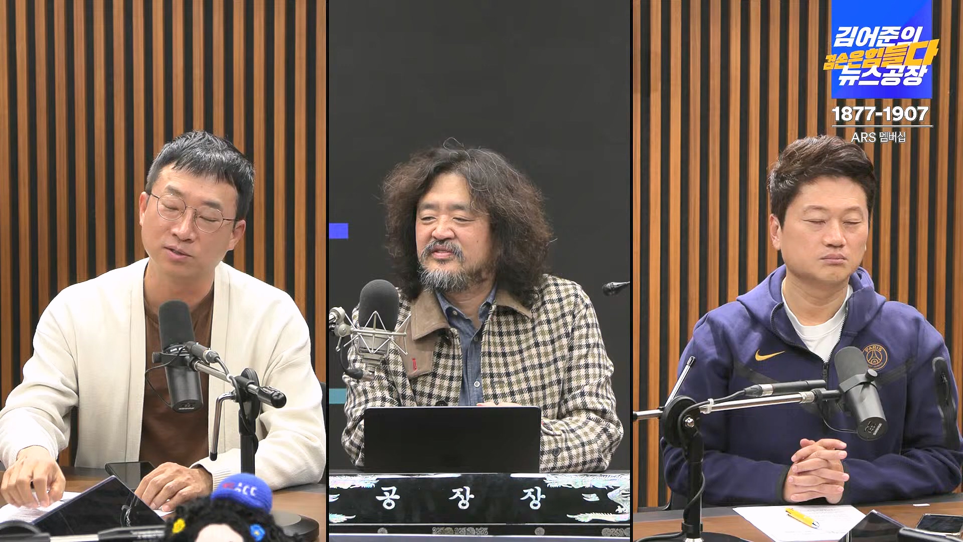 김어준의 겸손은힘들다 뉴스공장 2024년 11월 13일 수요일 [한창민, 김민석, 남명진, 겸손NSC, 박지원, 노영희, 최배근, 스포츠공장].mp4_20241113_164944.171.jpg