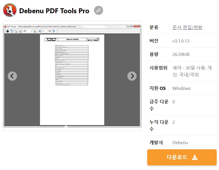 Debenu-PDF-Tools-Pro