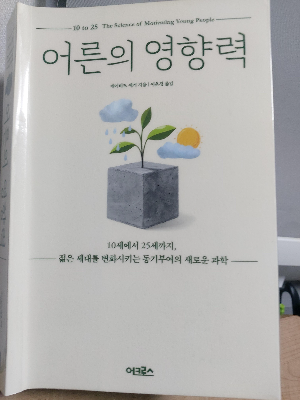 책 어른의 영향력