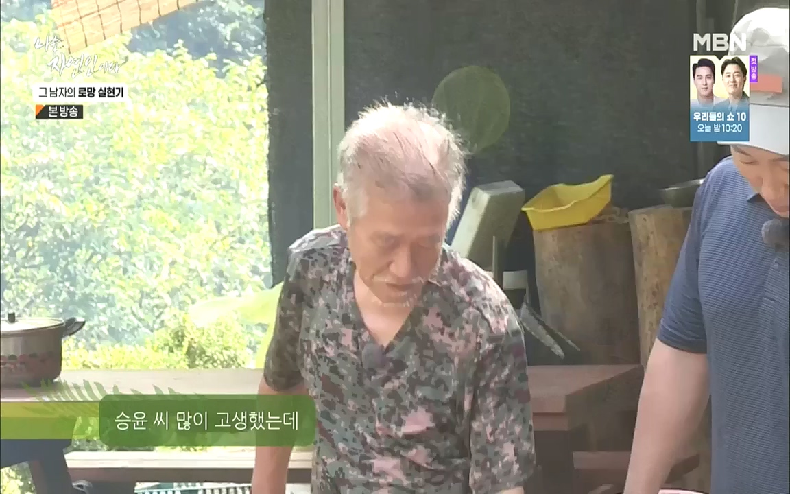 나는 자연인이다.E522.221006p-NICE.mp4_20221006_204522.347.jpg