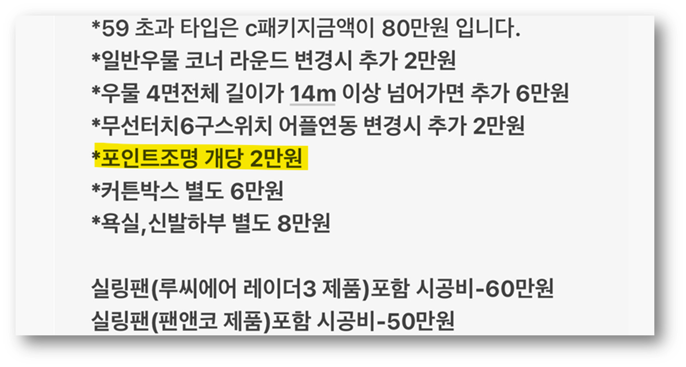 신축 아파트 거실 간접조명 견적 사진2