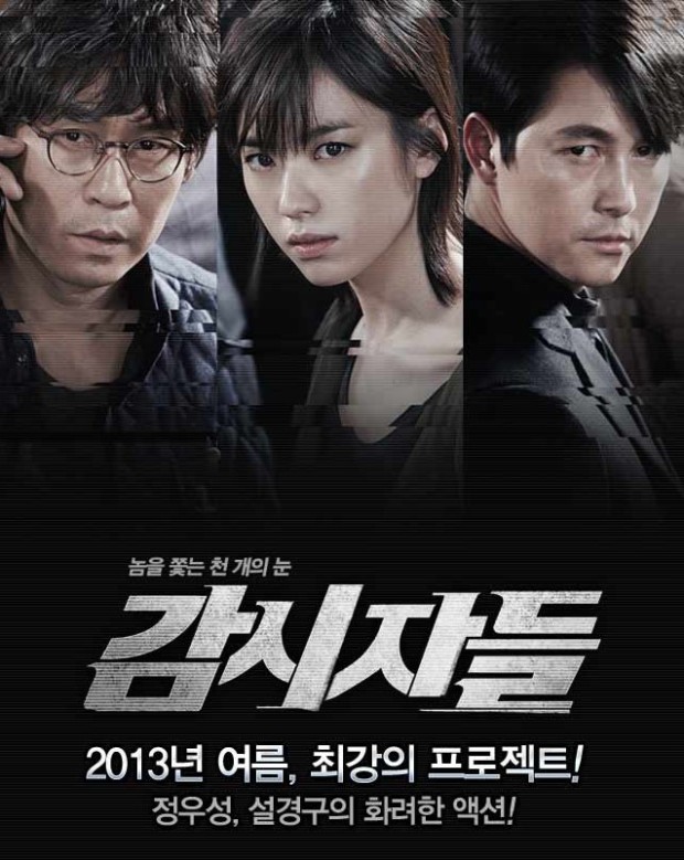  신선한 소재, 눈으로 모든 것을 기억하는 '감시자들'