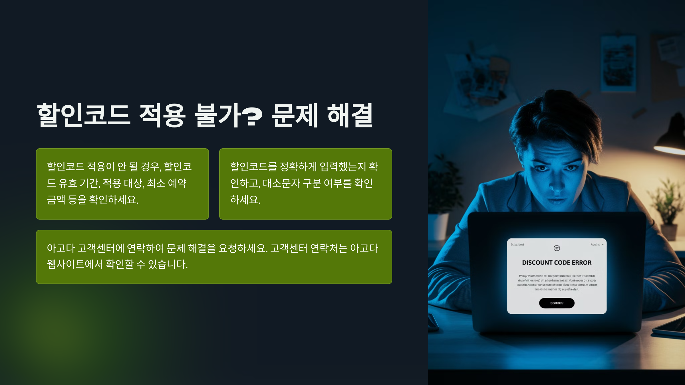 할인코드 적용