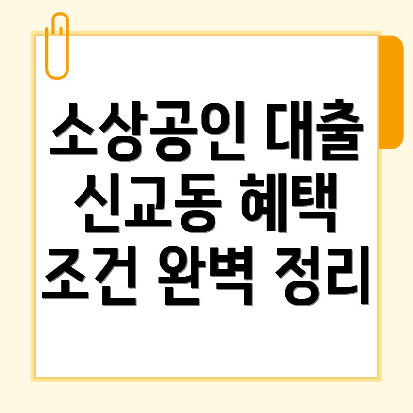 소상공인 대출