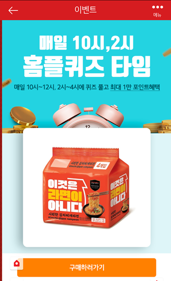  [앱테크]홈플러스퀴즈11월15일오전10시 오후2시문제의 정답,홈플시그니처라면