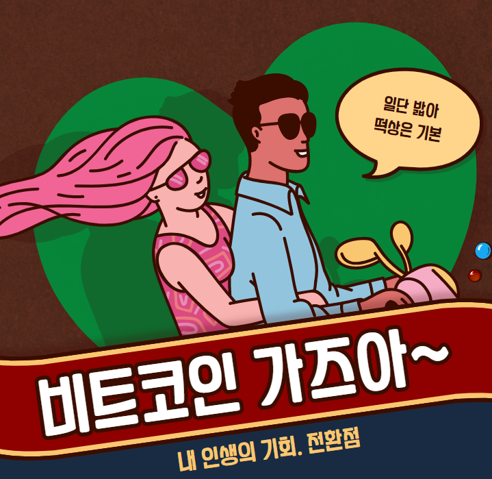  【투자이야기】 투자의 시작. 그 짧지만 강렬했던 기억 (1화)