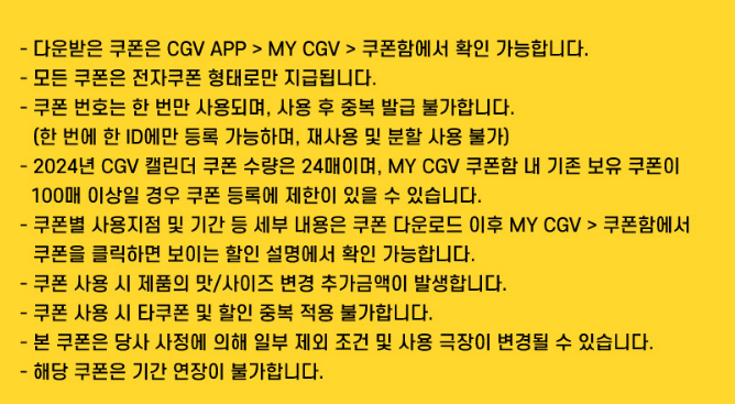 CGV 짱구캘린더 재고 확인 구매 방법