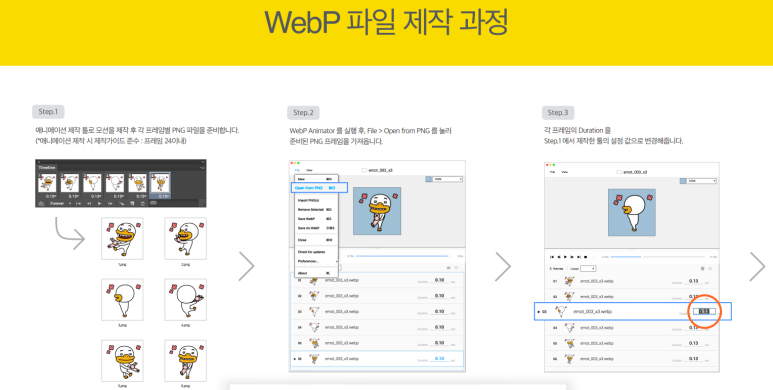 카카오톡 움직이는 이모티콘 [카카오톡이모티콘 출시과정]애니메이션검수/webp/A~Z까지 7