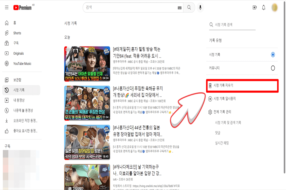 동영상-시청기록을-한번에-지우는-방법